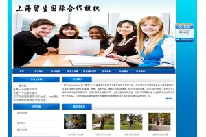 上海留生國際合作組織